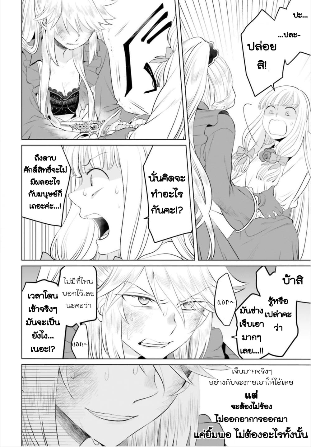 Akuyaku Reijo nano de Last Boss wo Kattemimashita page 10