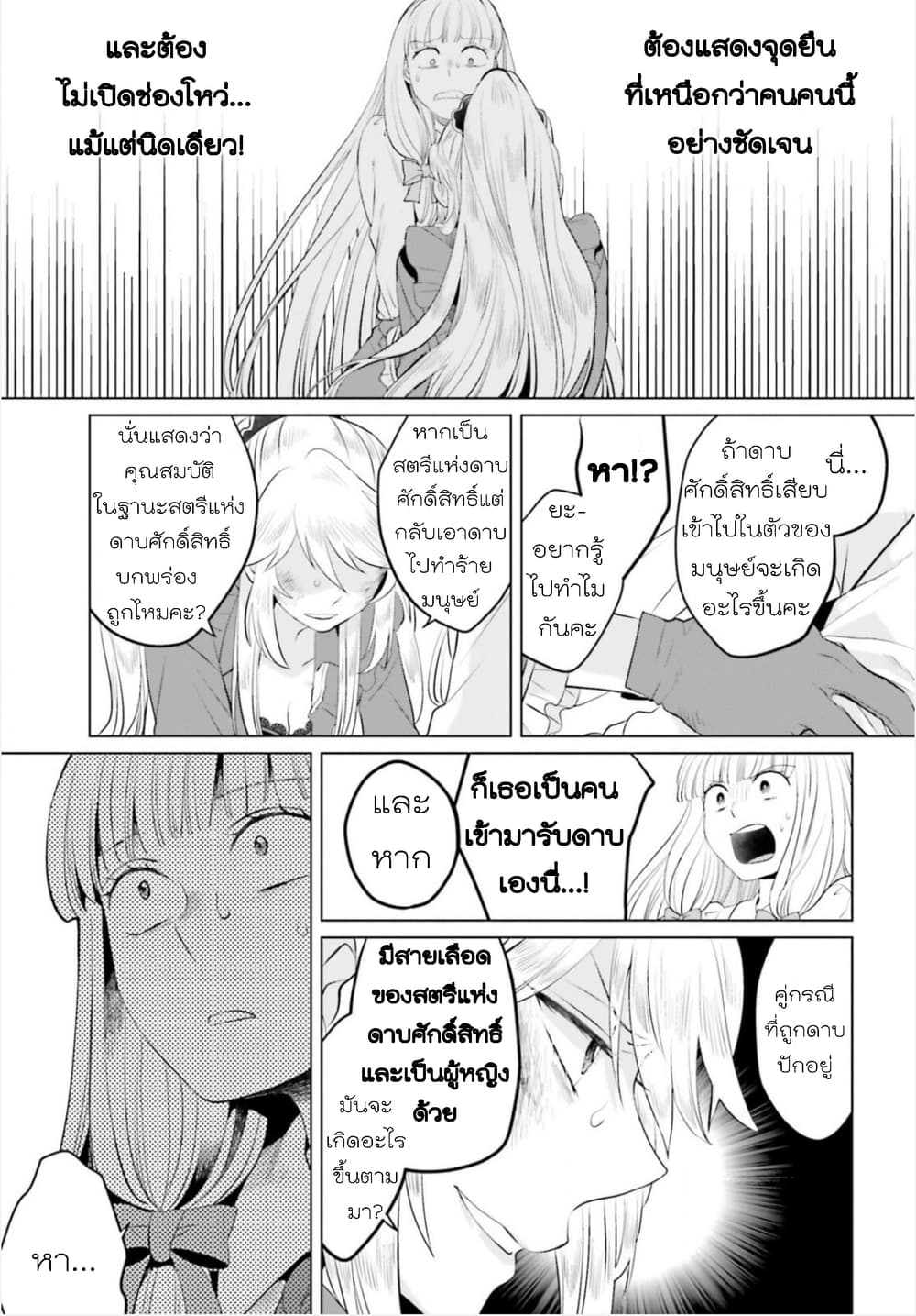 Akuyaku Reijo nano de Last Boss wo Kattemimashita page 11