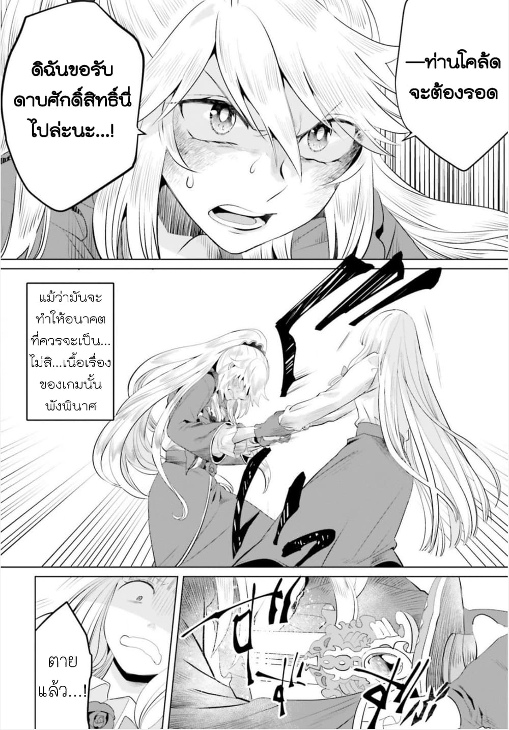 Akuyaku Reijo nano de Last Boss wo Kattemimashita page 12