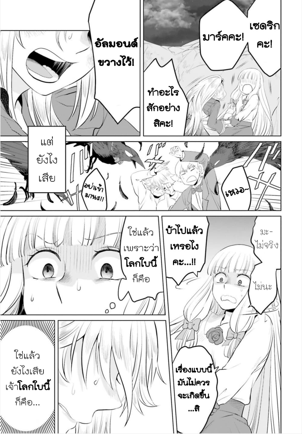 Akuyaku Reijo nano de Last Boss wo Kattemimashita page 13