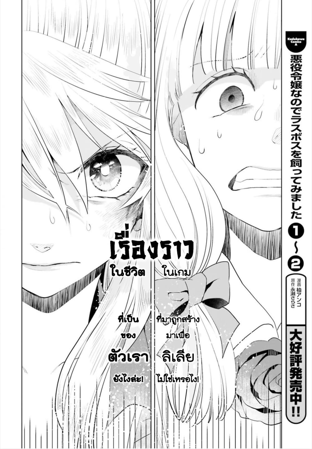 Akuyaku Reijo nano de Last Boss wo Kattemimashita page 14