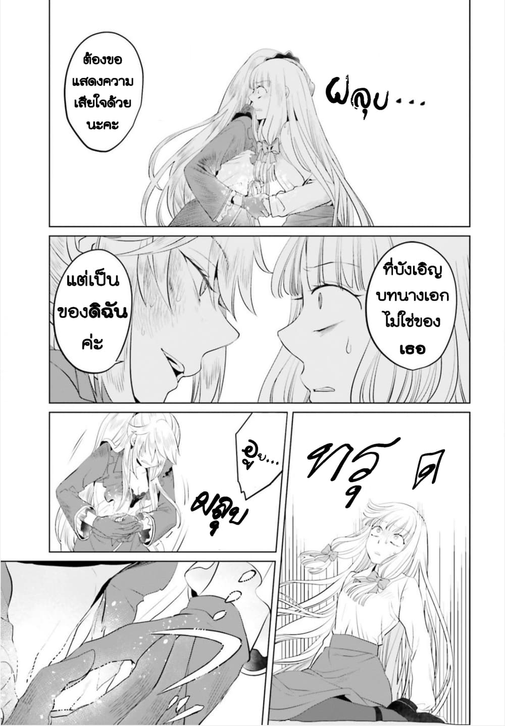 Akuyaku Reijo nano de Last Boss wo Kattemimashita page 15