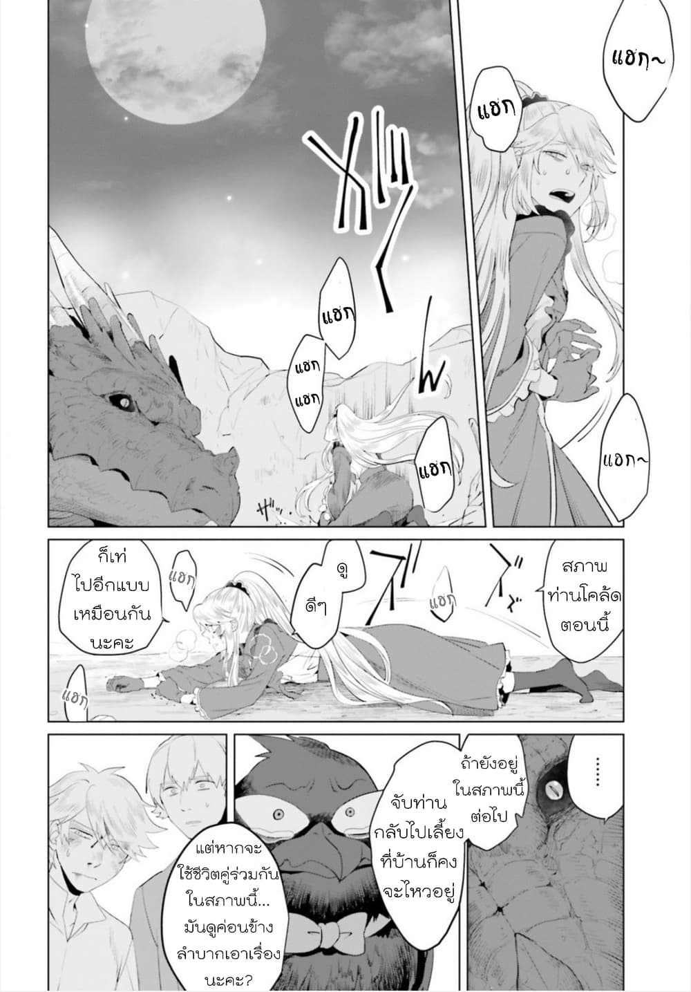 Akuyaku Reijo nano de Last Boss wo Kattemimashita page 16
