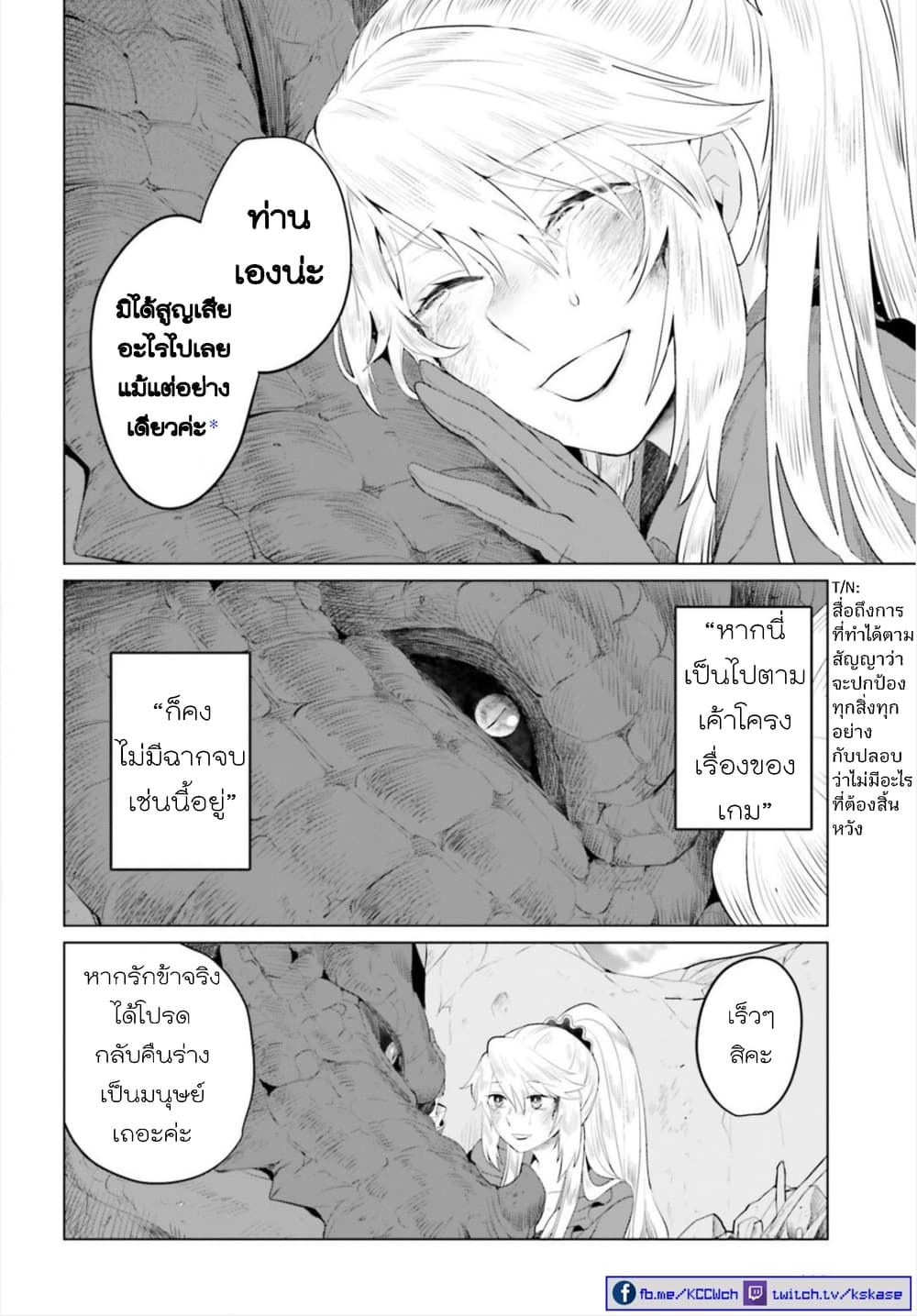 Akuyaku Reijo nano de Last Boss wo Kattemimashita page 18