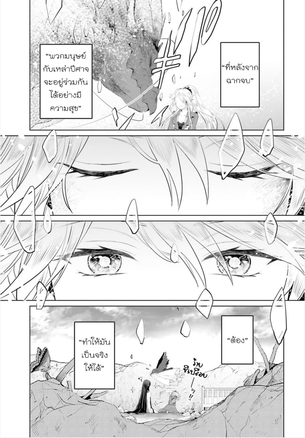 Akuyaku Reijo nano de Last Boss wo Kattemimashita page 19
