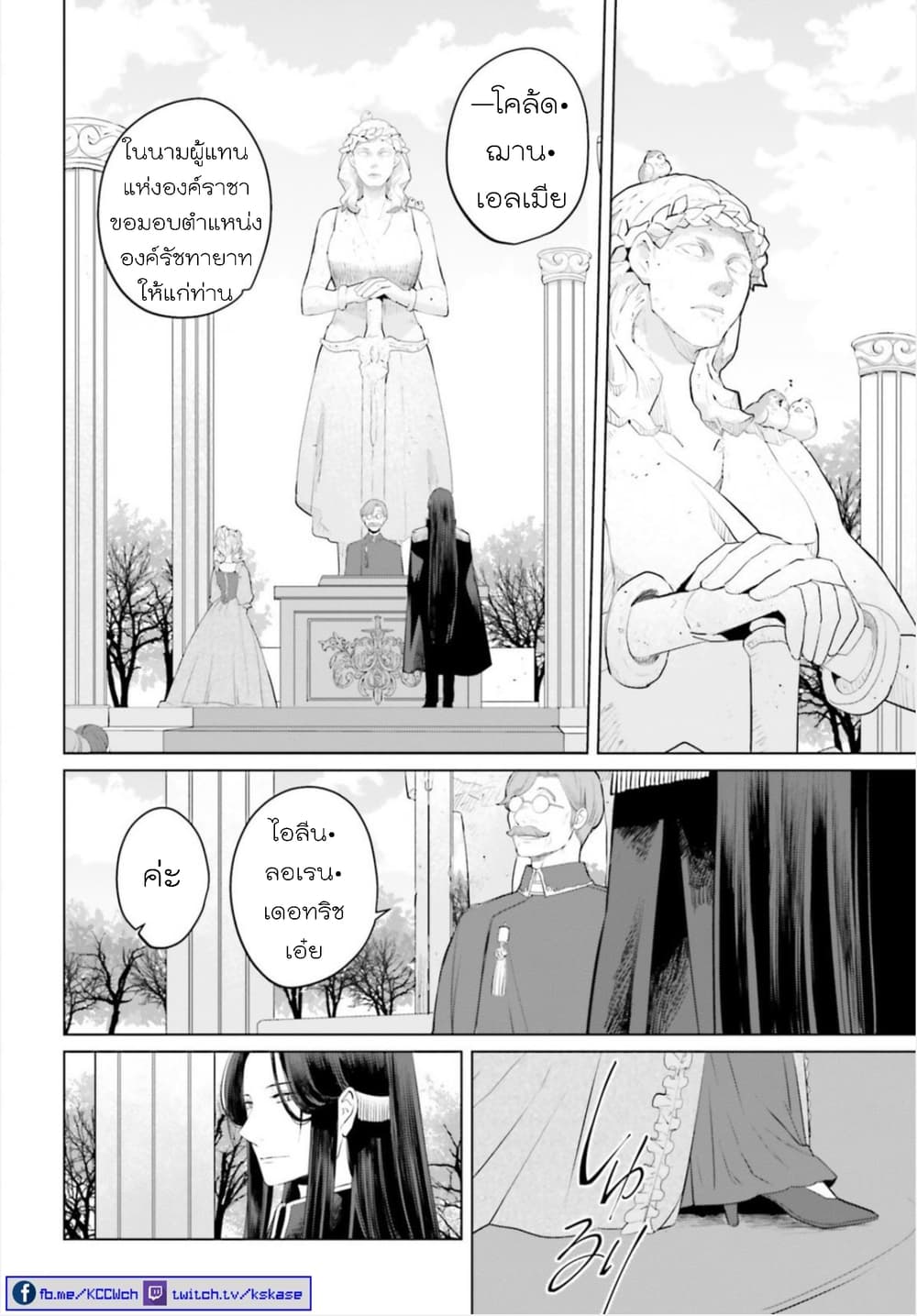 Akuyaku Reijo nano de Last Boss wo Kattemimashita page 20