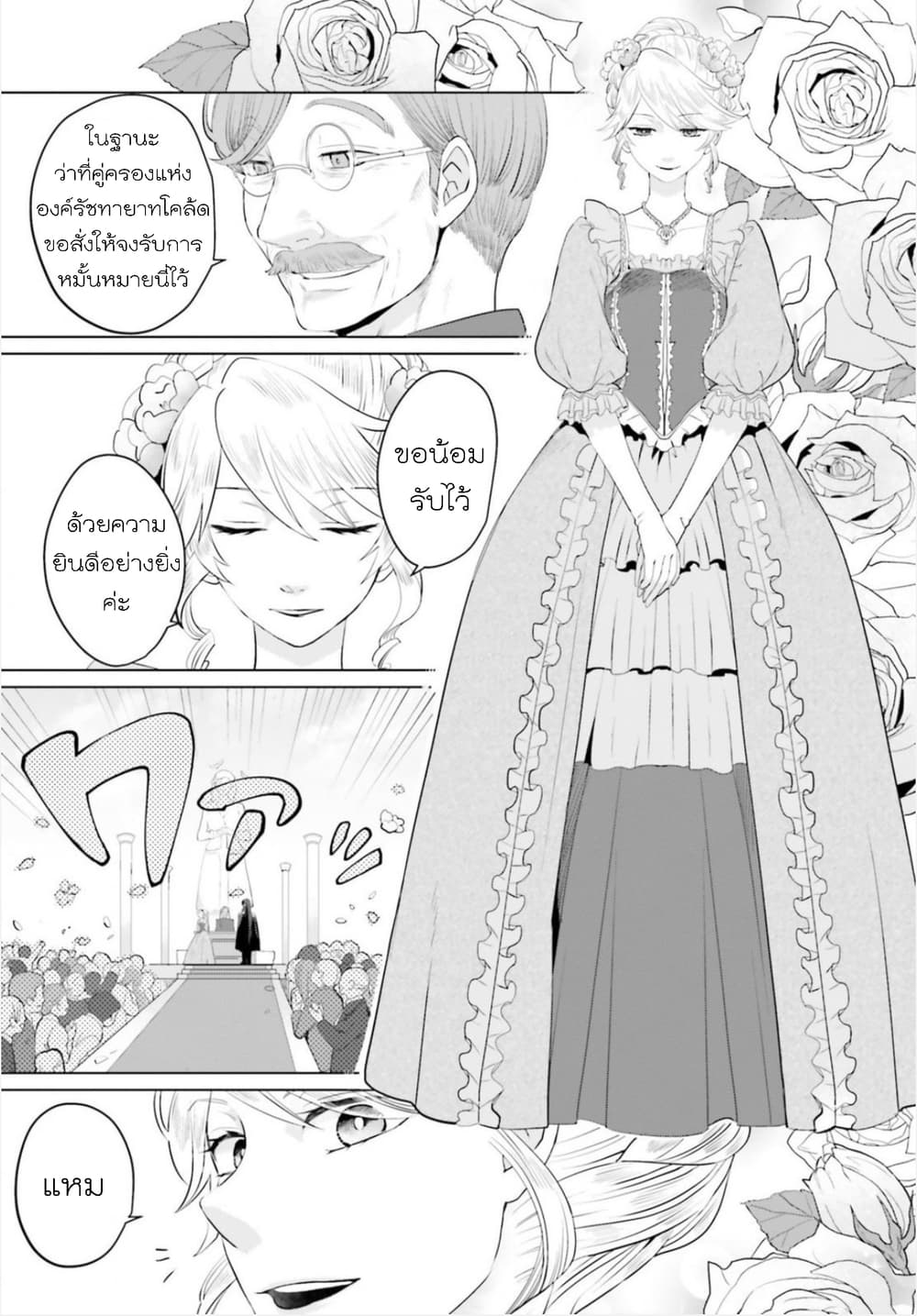 Akuyaku Reijo nano de Last Boss wo Kattemimashita page 21