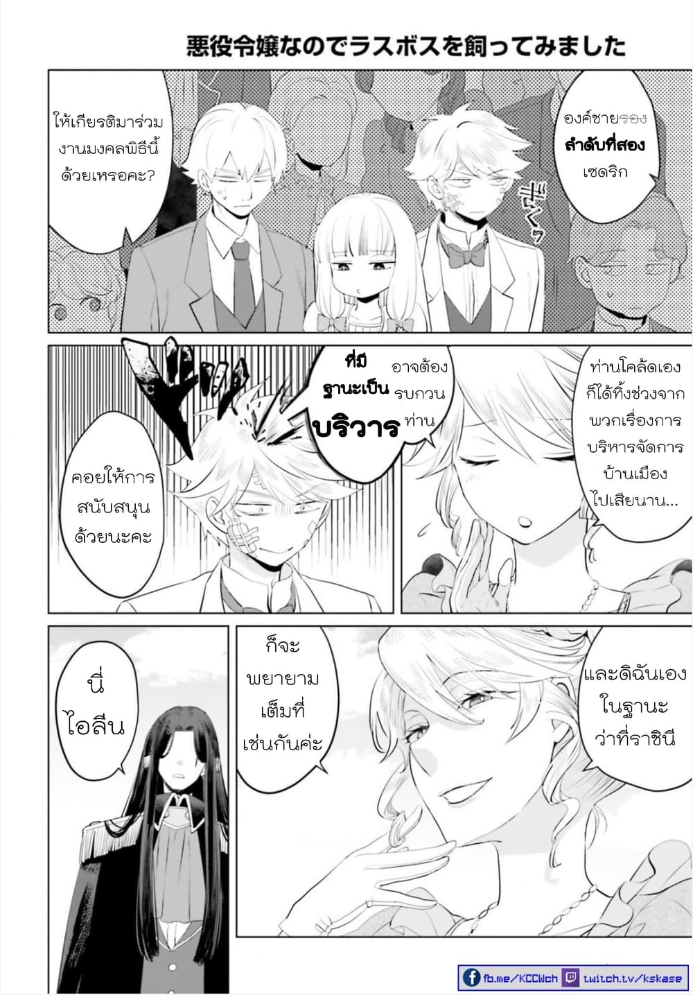Akuyaku Reijo nano de Last Boss wo Kattemimashita page 22