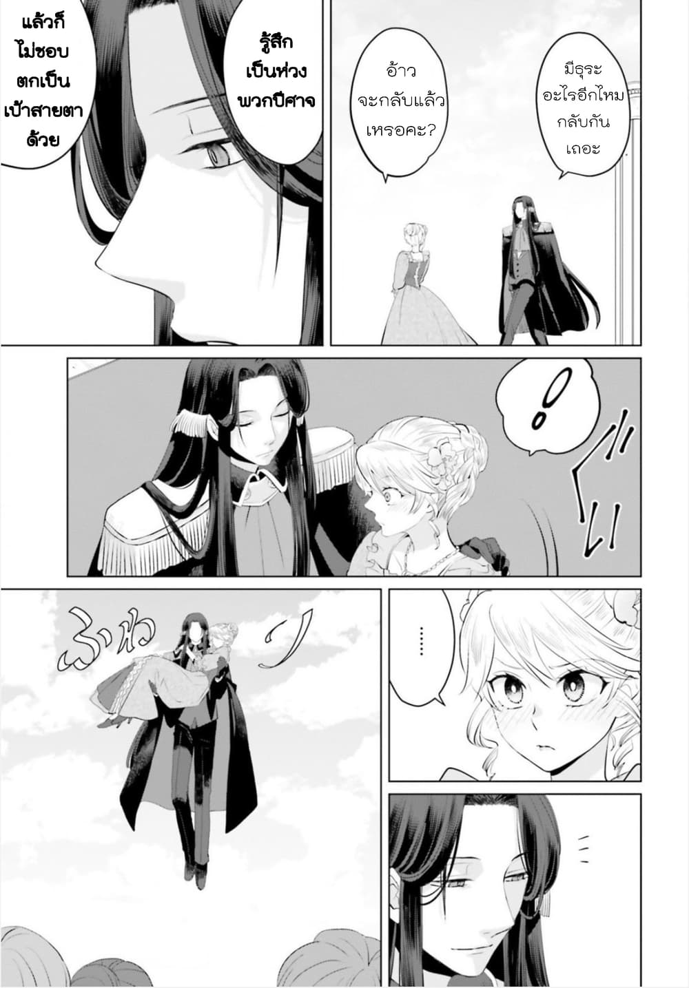 Akuyaku Reijo nano de Last Boss wo Kattemimashita page 23