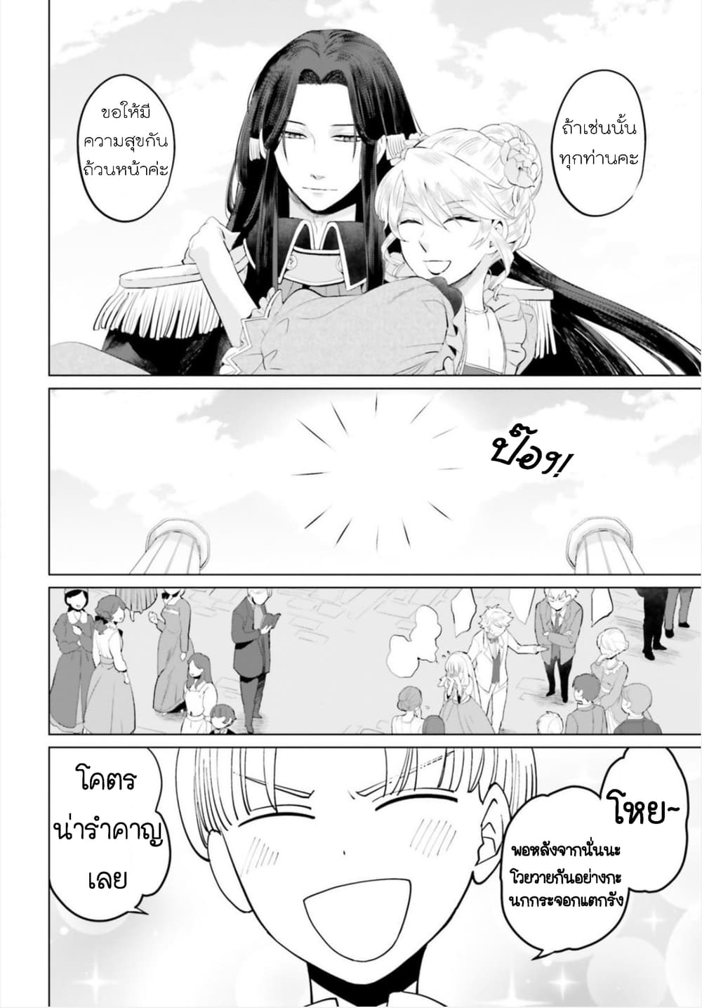 Akuyaku Reijo nano de Last Boss wo Kattemimashita page 24