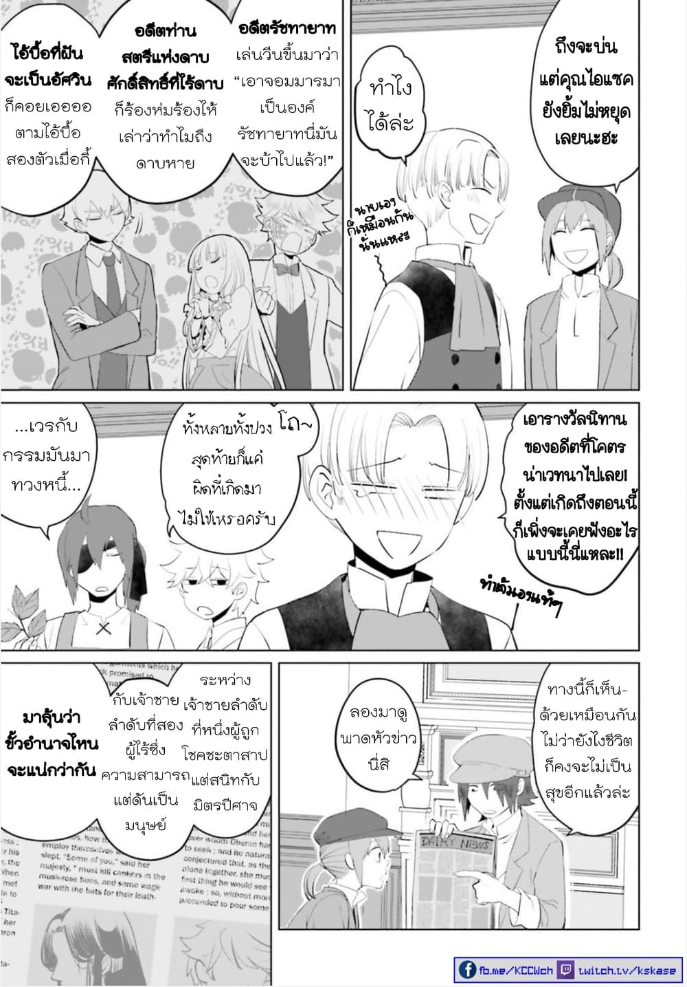 Akuyaku Reijo nano de Last Boss wo Kattemimashita page 25