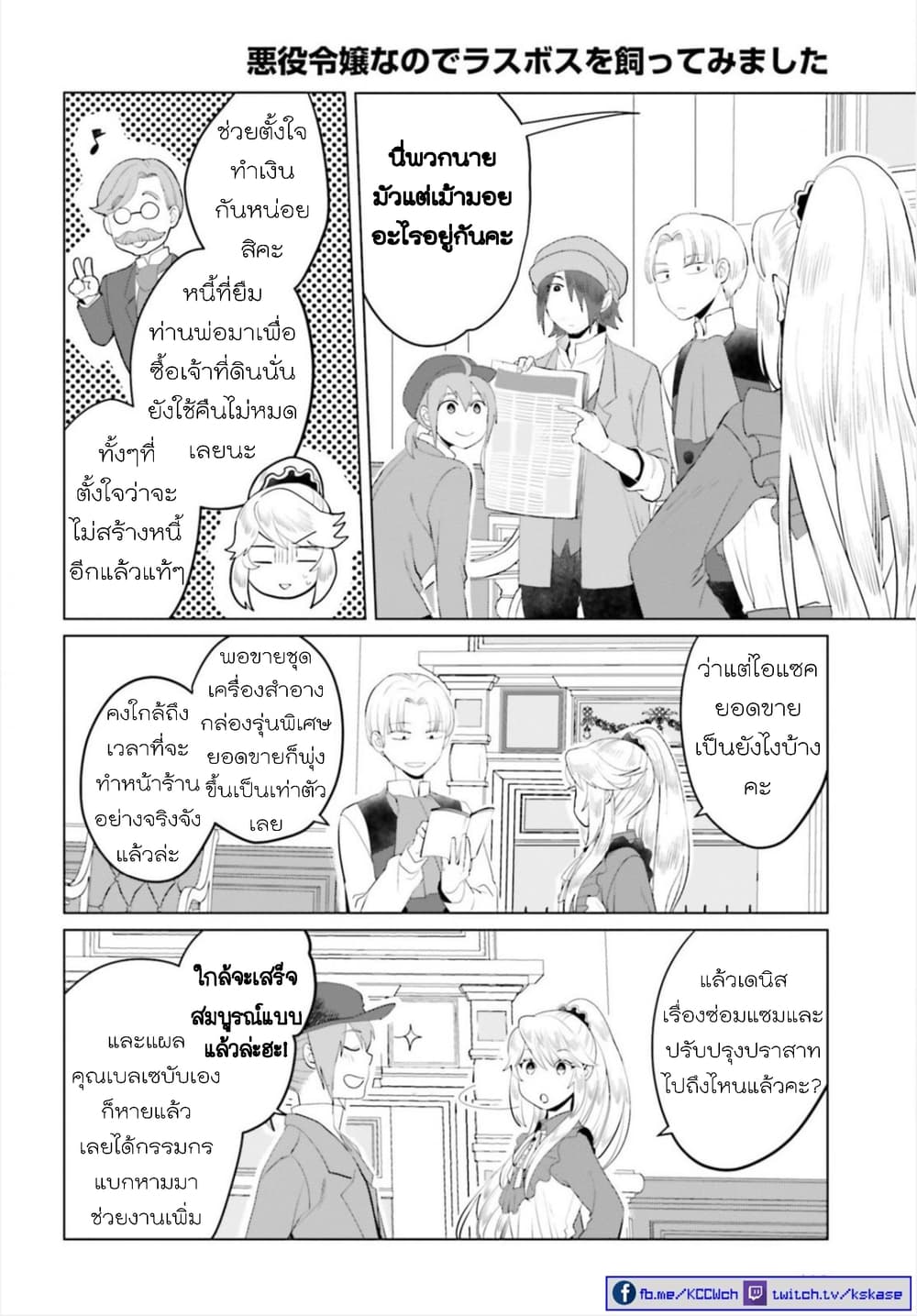 Akuyaku Reijo nano de Last Boss wo Kattemimashita page 26