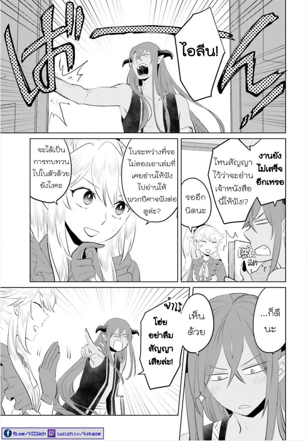 Akuyaku Reijo nano de Last Boss wo Kattemimashita page 27