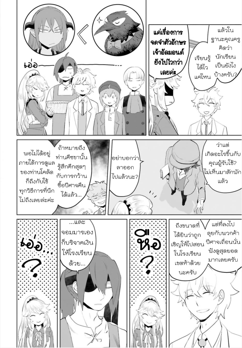 Akuyaku Reijo nano de Last Boss wo Kattemimashita page 28
