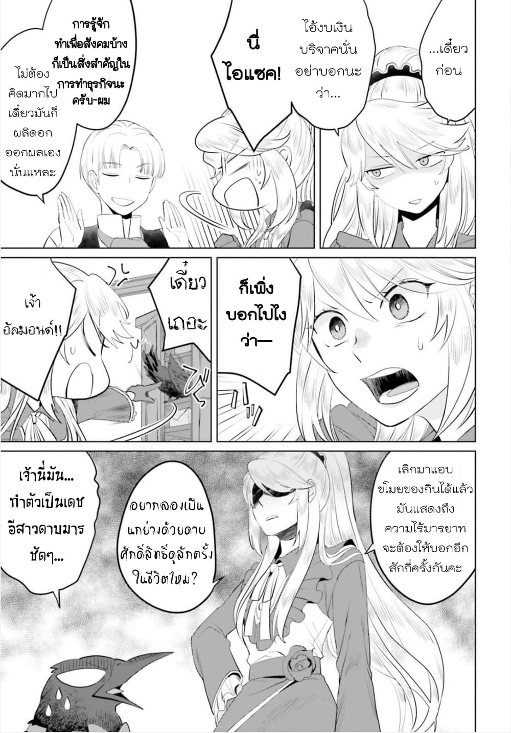 Akuyaku Reijo nano de Last Boss wo Kattemimashita page 29