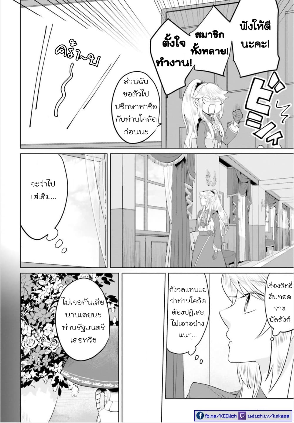 Akuyaku Reijo nano de Last Boss wo Kattemimashita page 30