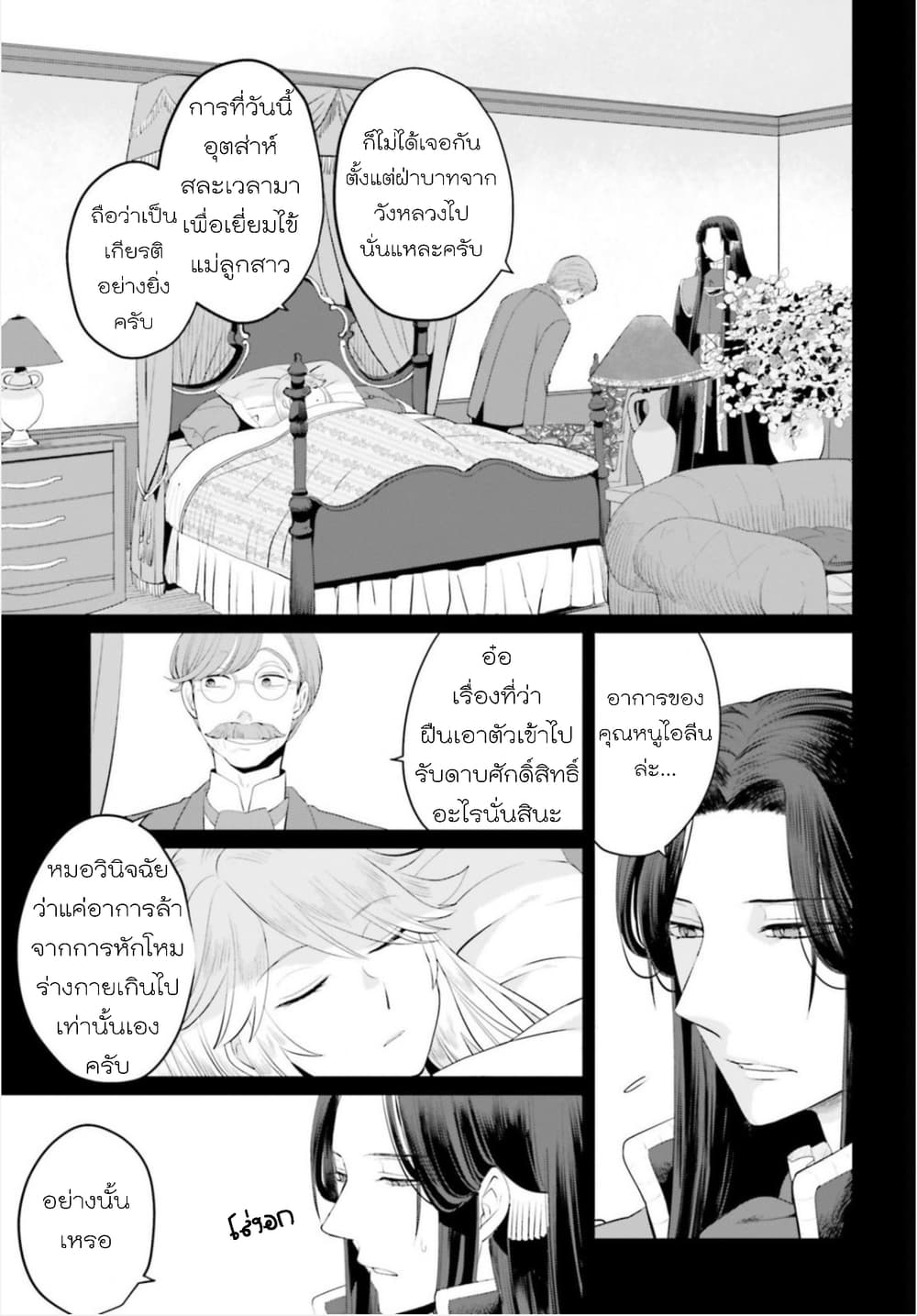 Akuyaku Reijo nano de Last Boss wo Kattemimashita page 31