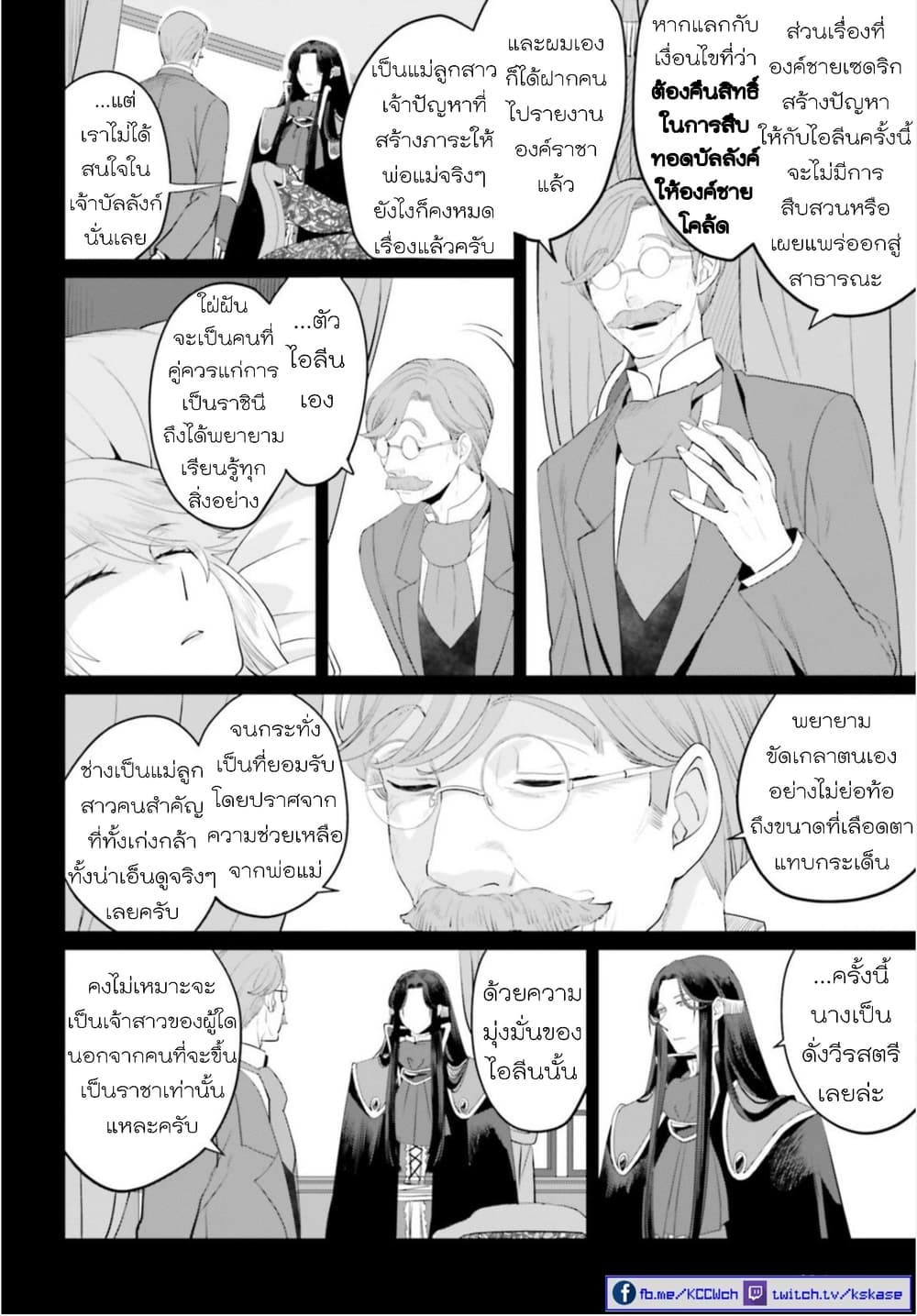 Akuyaku Reijo nano de Last Boss wo Kattemimashita page 32