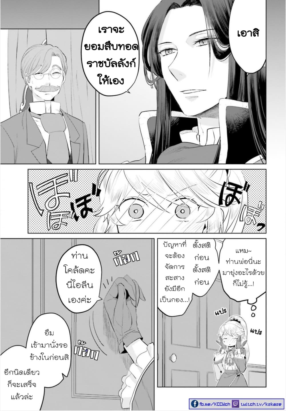 Akuyaku Reijo nano de Last Boss wo Kattemimashita page 33
