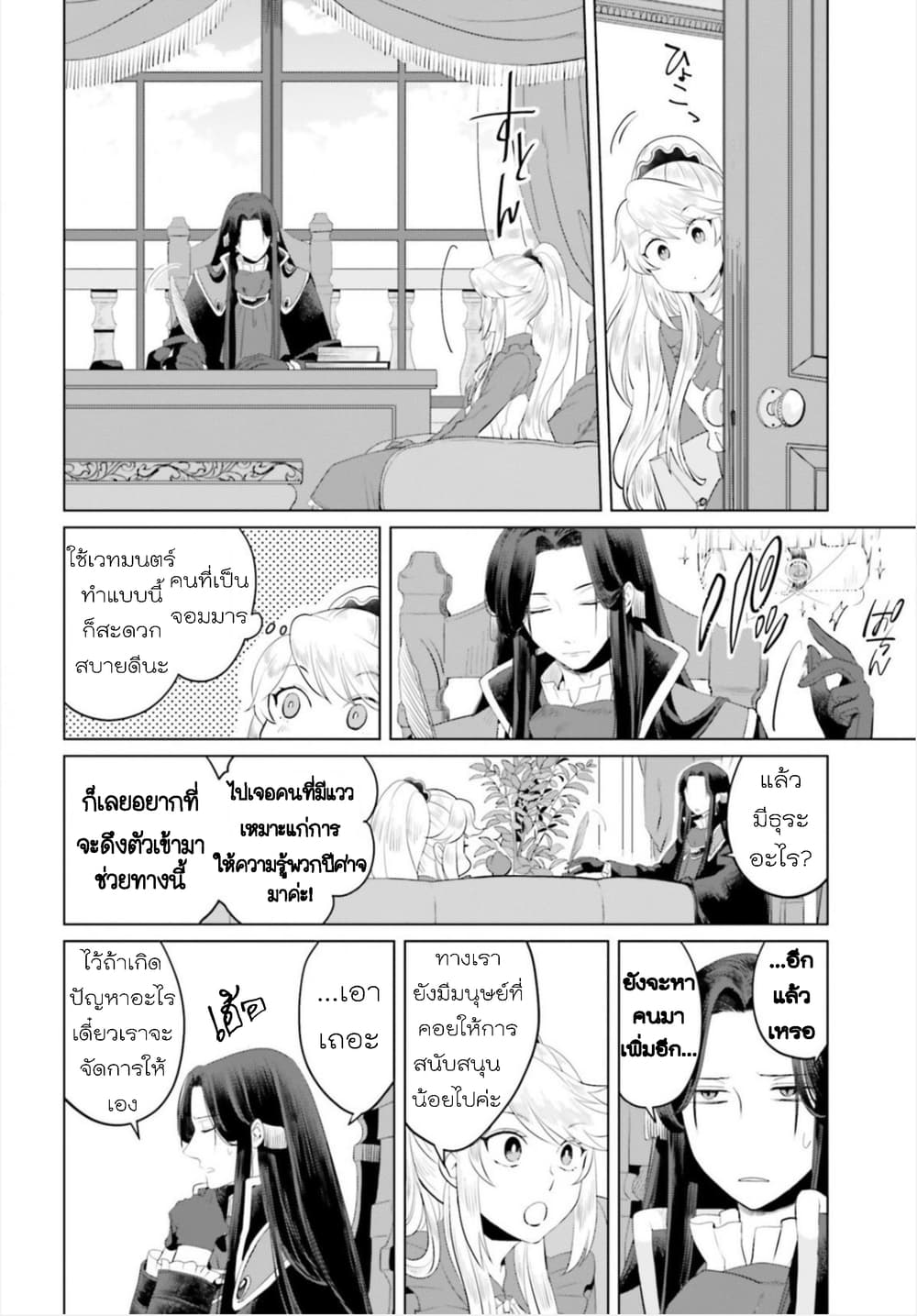 Akuyaku Reijo nano de Last Boss wo Kattemimashita page 34