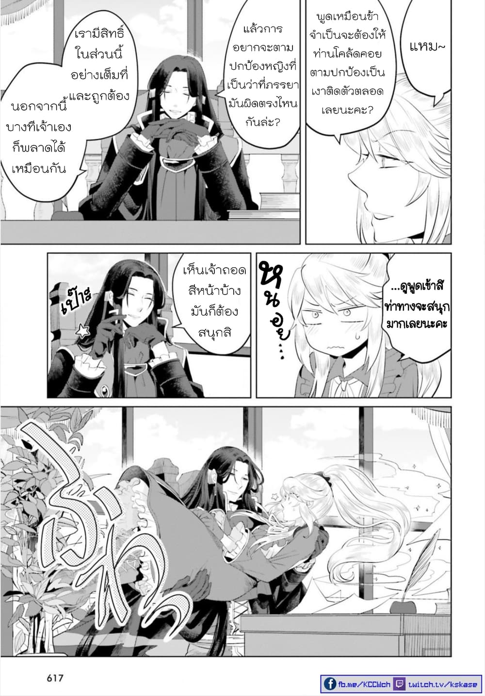Akuyaku Reijo nano de Last Boss wo Kattemimashita page 35