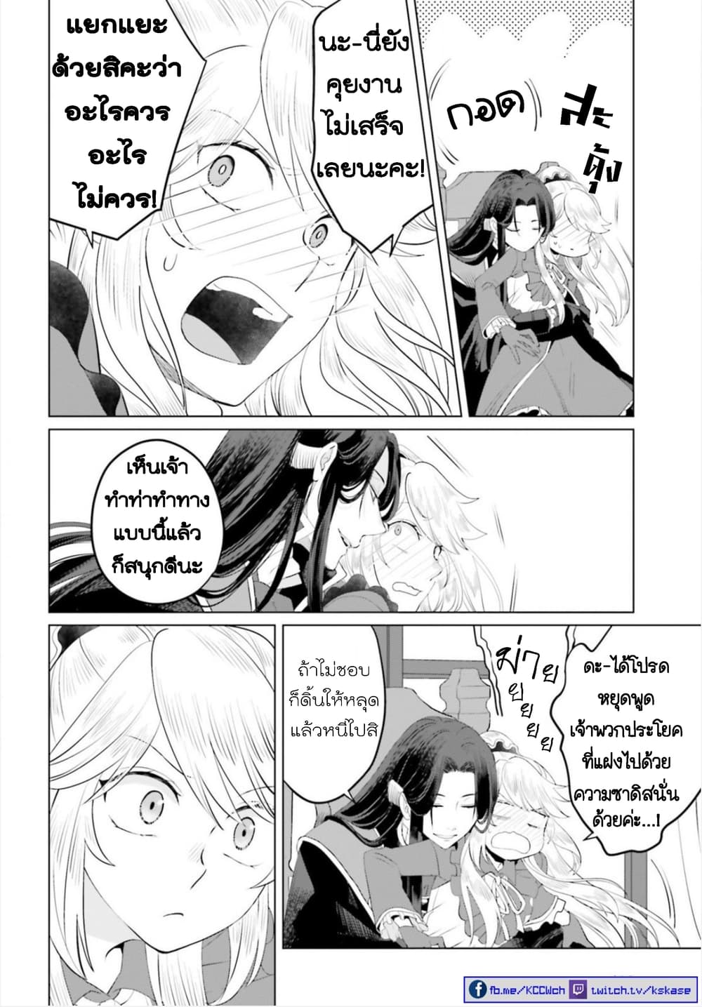 Akuyaku Reijo nano de Last Boss wo Kattemimashita page 36