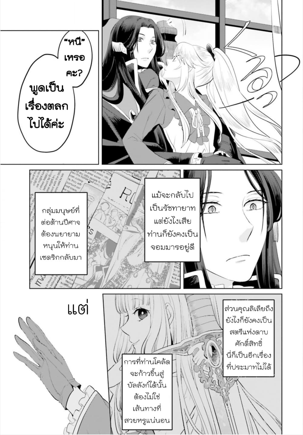 Akuyaku Reijo nano de Last Boss wo Kattemimashita page 37