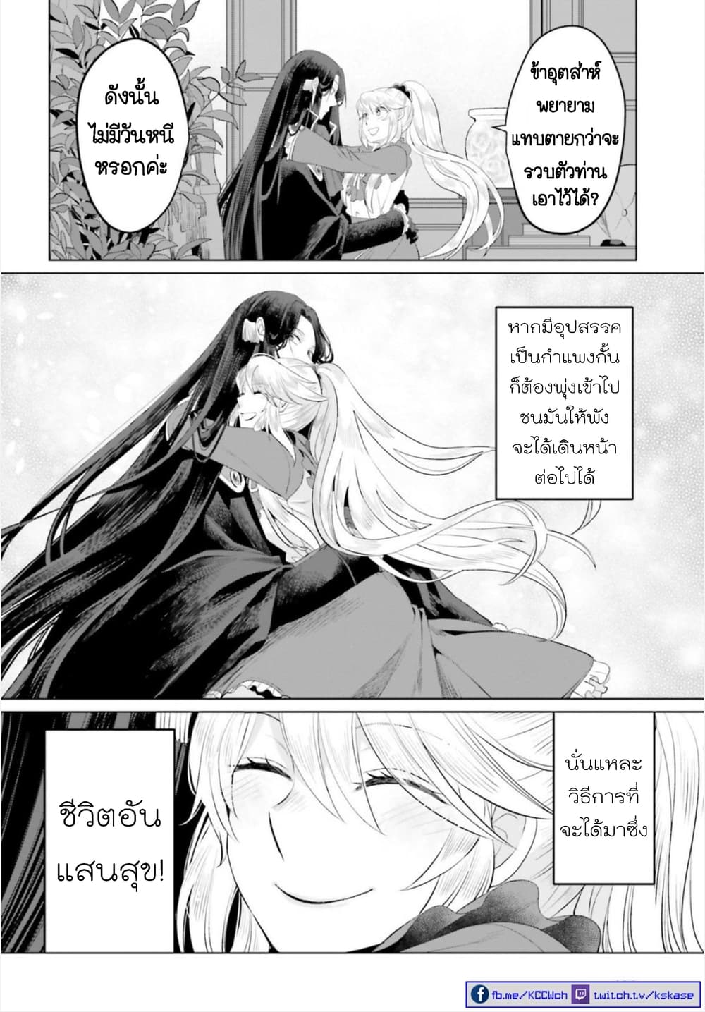 Akuyaku Reijo nano de Last Boss wo Kattemimashita page 38