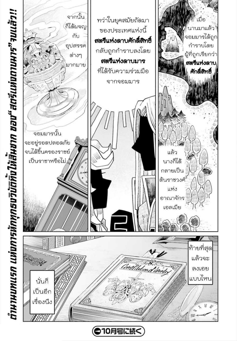 Akuyaku Reijo nano de Last Boss wo Kattemimashita page 39
