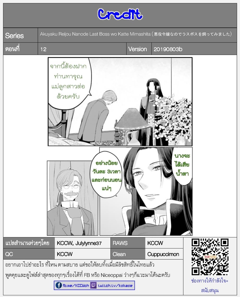 Akuyaku Reijo nano de Last Boss wo Kattemimashita page 40