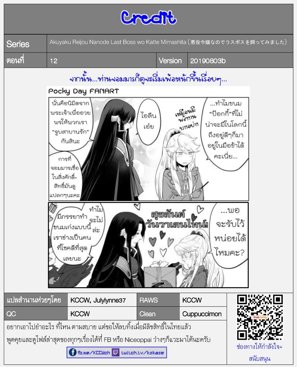 Akuyaku Reijo nano de Last Boss wo Kattemimashita page 41