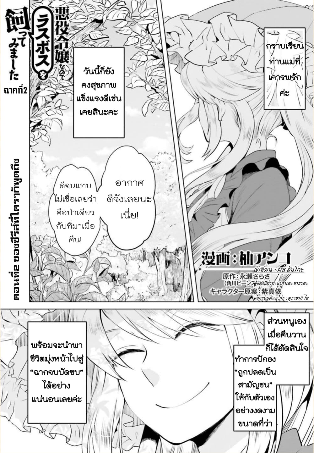 Akuyaku Reijo nano de Last Boss wo Kattemimashita page 1