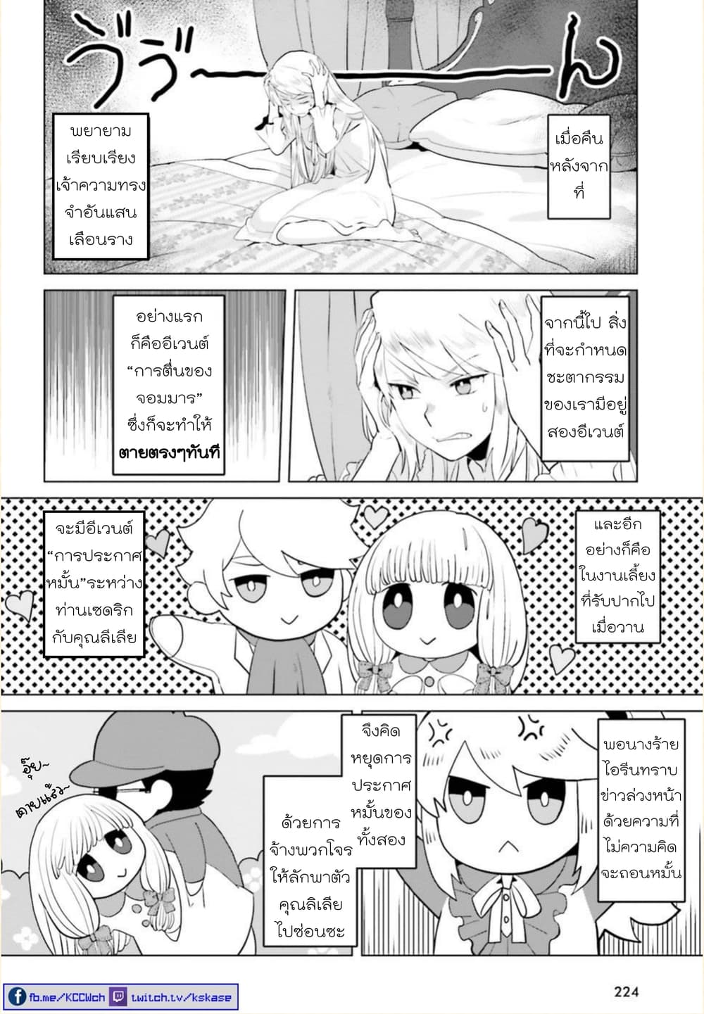 Akuyaku Reijo nano de Last Boss wo Kattemimashita page 2