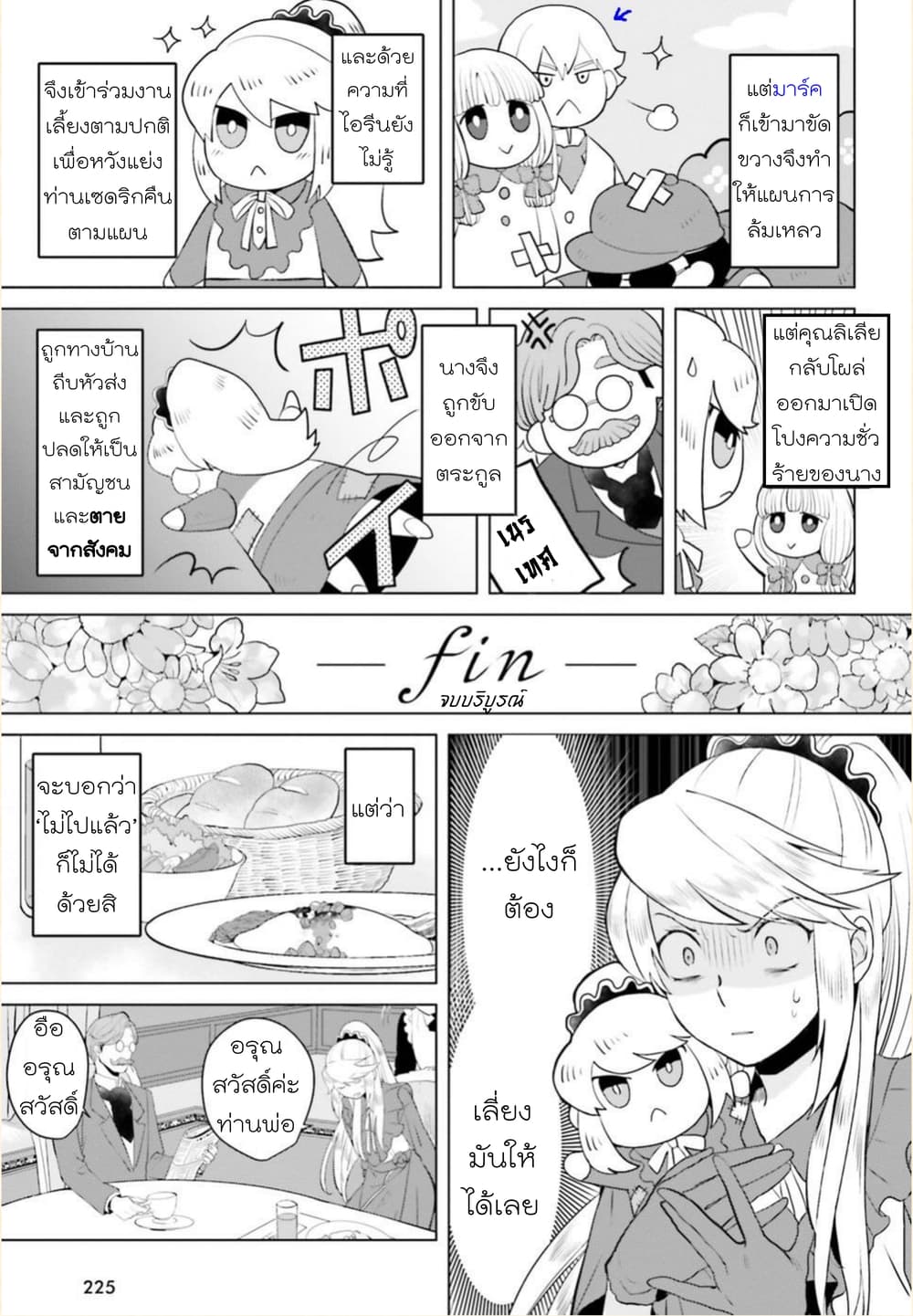 Akuyaku Reijo nano de Last Boss wo Kattemimashita page 3