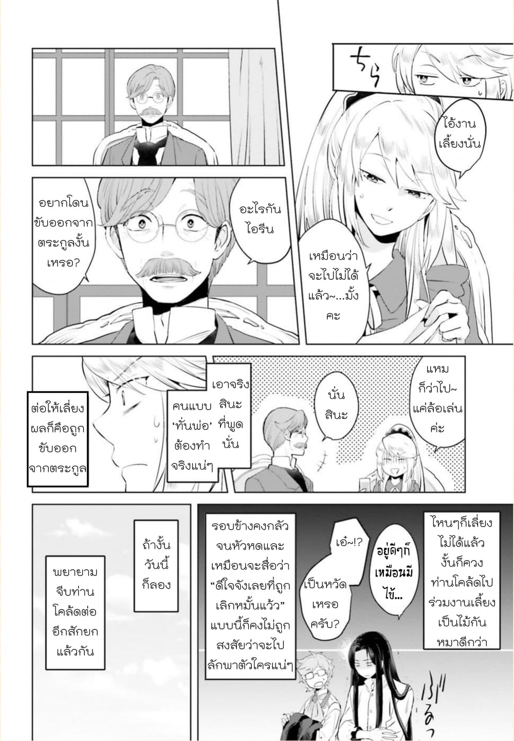 Akuyaku Reijo nano de Last Boss wo Kattemimashita page 4