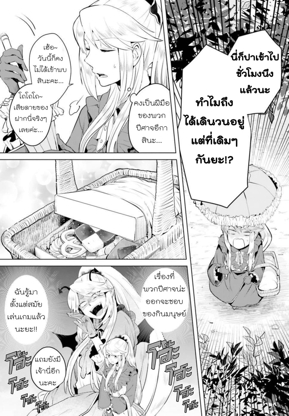 Akuyaku Reijo nano de Last Boss wo Kattemimashita page 5
