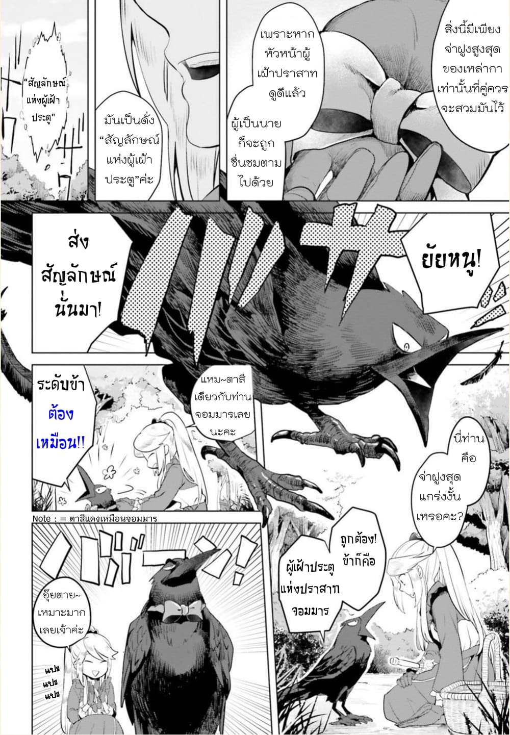 Akuyaku Reijo nano de Last Boss wo Kattemimashita page 6