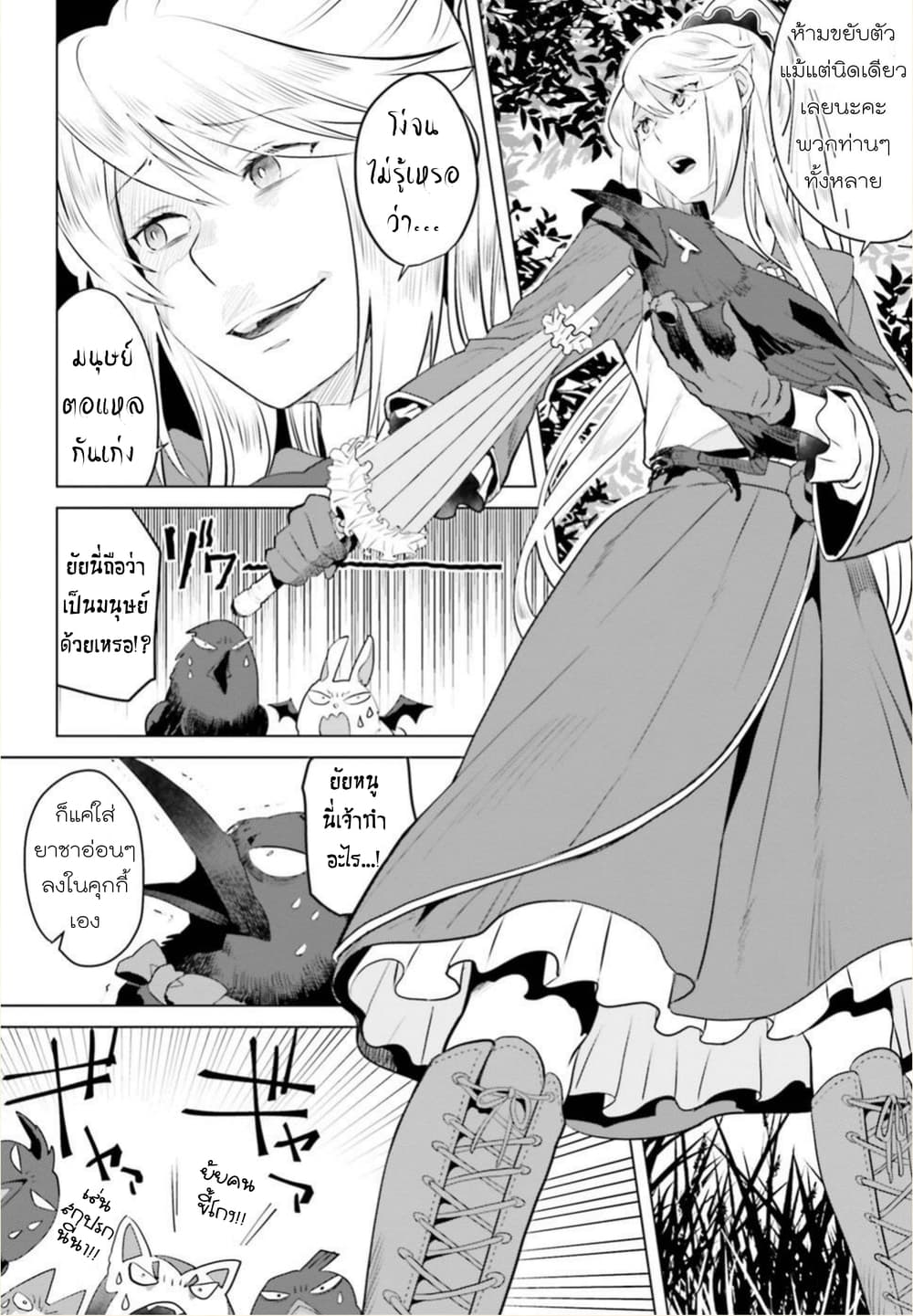 Akuyaku Reijo nano de Last Boss wo Kattemimashita page 8