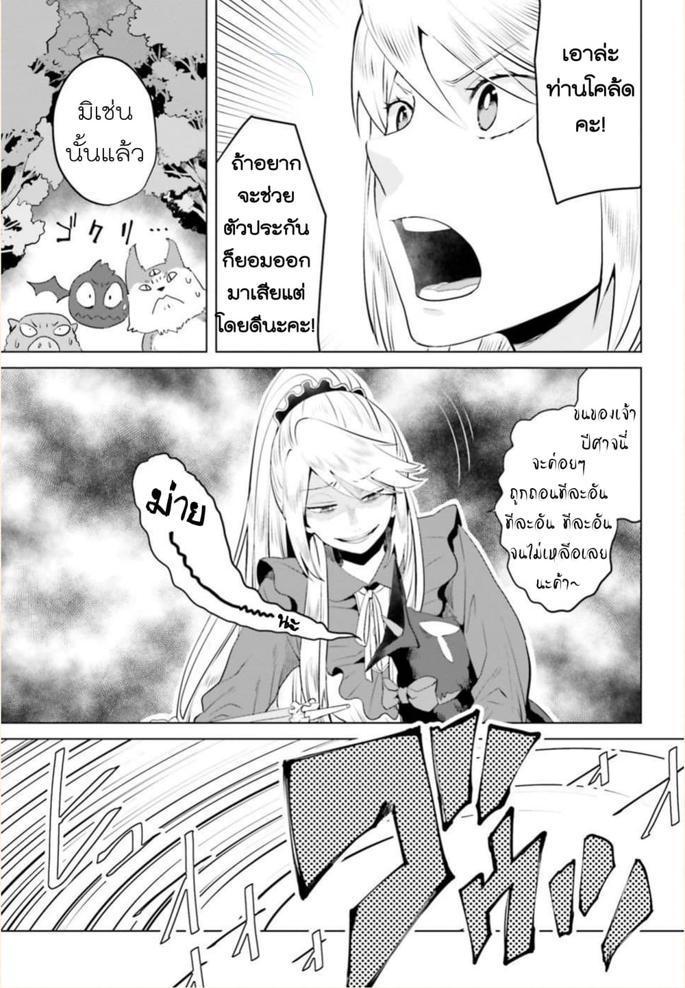 Akuyaku Reijo nano de Last Boss wo Kattemimashita page 9