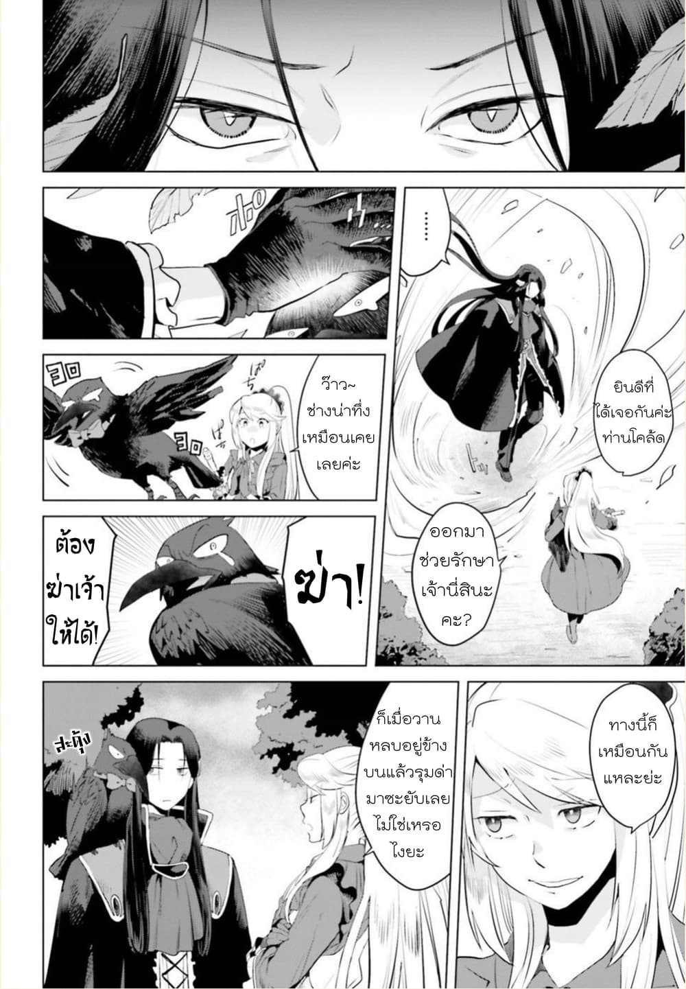 Akuyaku Reijo nano de Last Boss wo Kattemimashita page 10