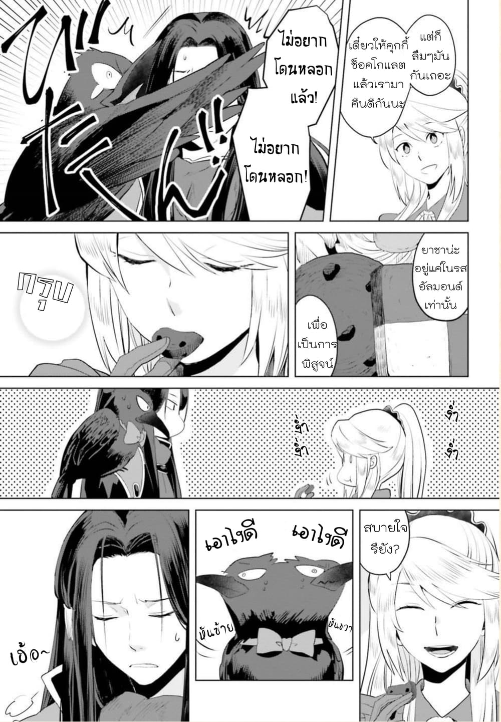 Akuyaku Reijo nano de Last Boss wo Kattemimashita page 11