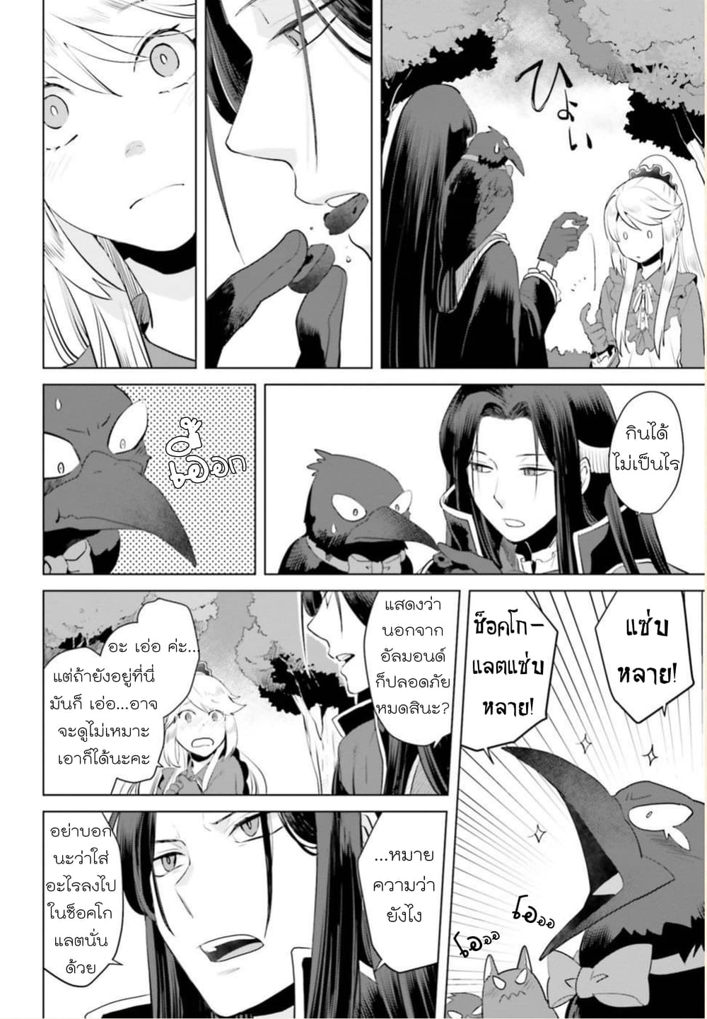 Akuyaku Reijo nano de Last Boss wo Kattemimashita page 12