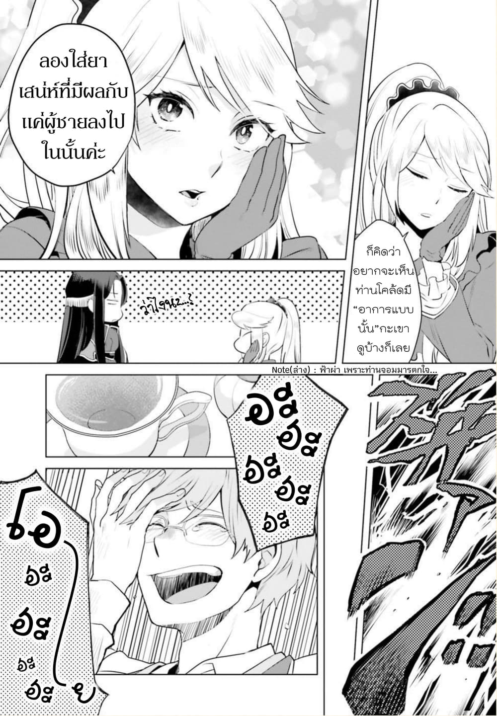 Akuyaku Reijo nano de Last Boss wo Kattemimashita page 13