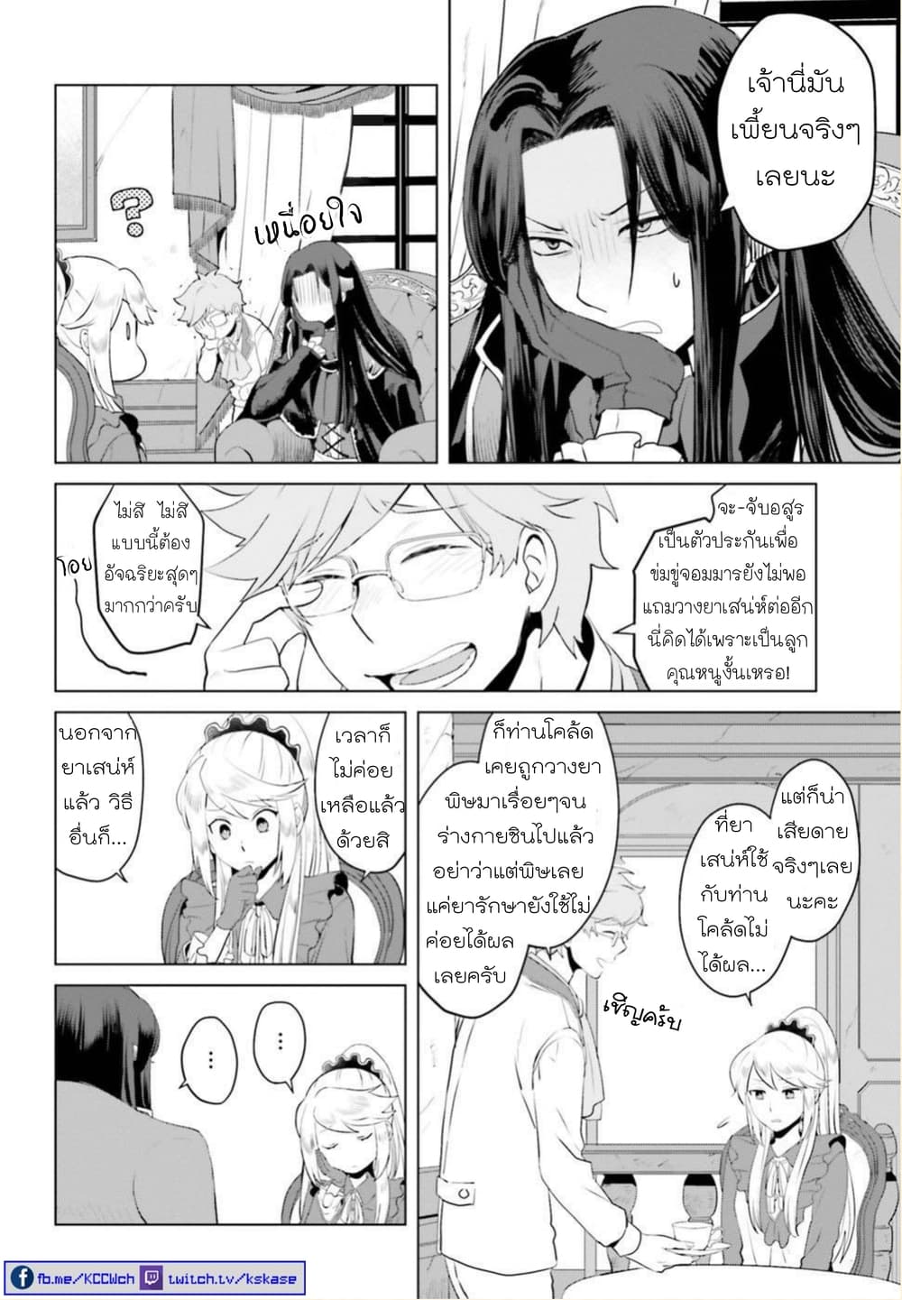 Akuyaku Reijo nano de Last Boss wo Kattemimashita page 14