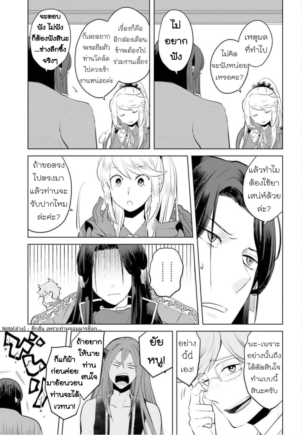 Akuyaku Reijo nano de Last Boss wo Kattemimashita page 15