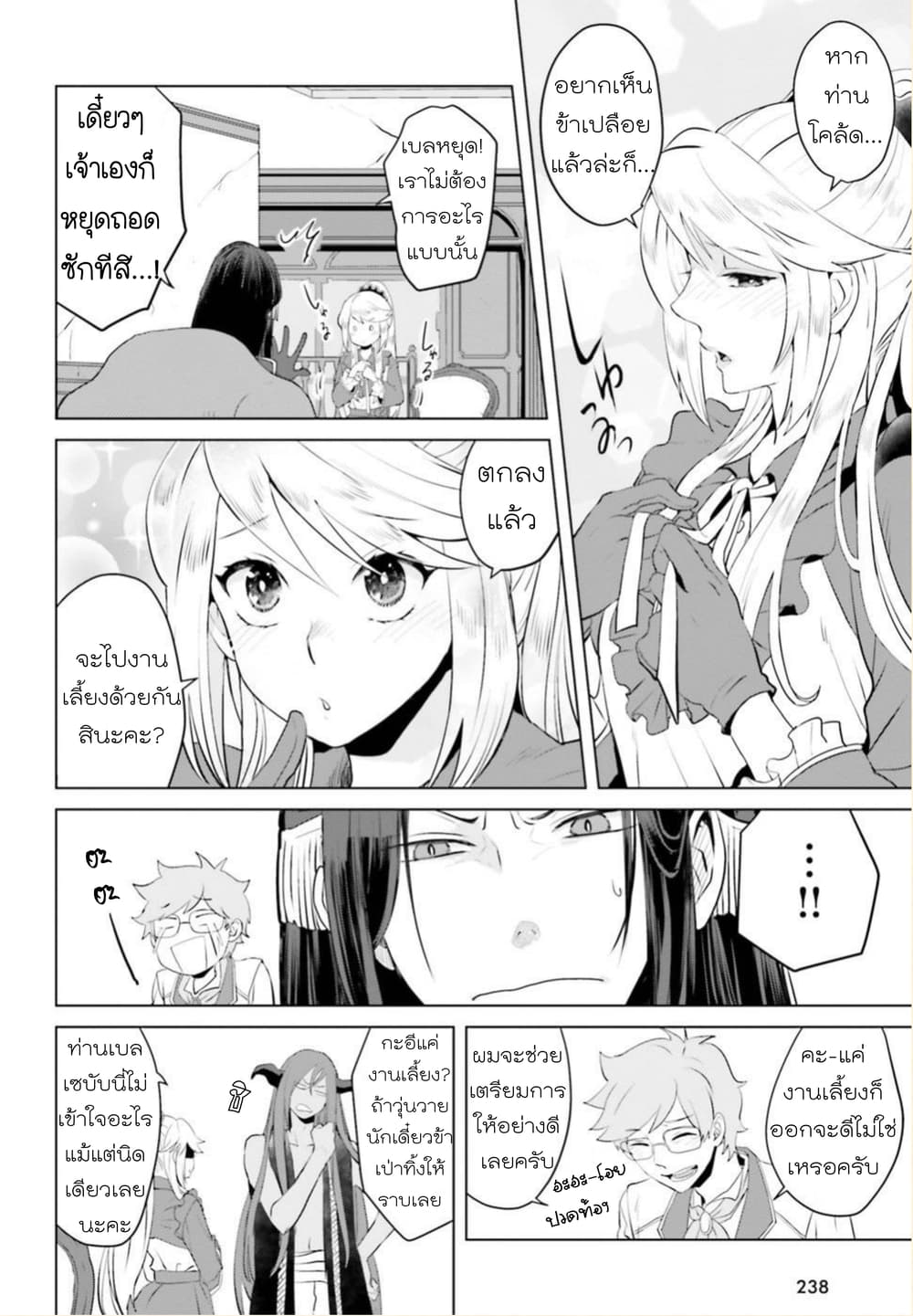 Akuyaku Reijo nano de Last Boss wo Kattemimashita page 16