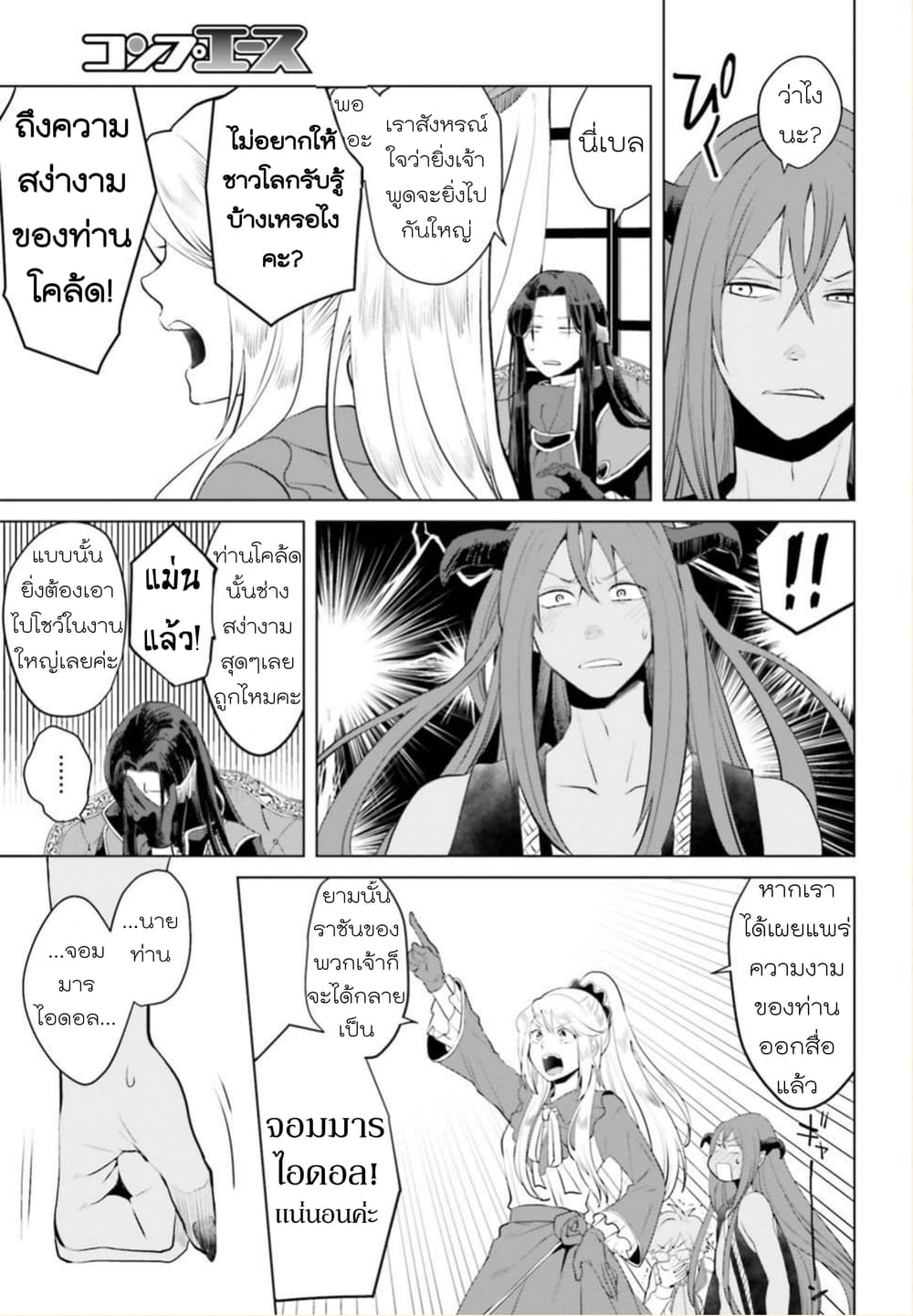 Akuyaku Reijo nano de Last Boss wo Kattemimashita page 17