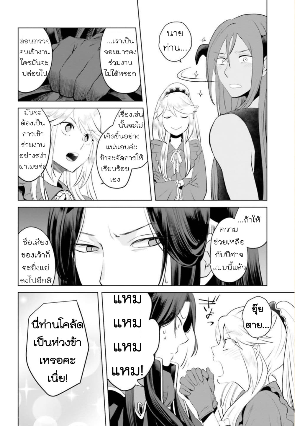 Akuyaku Reijo nano de Last Boss wo Kattemimashita page 18