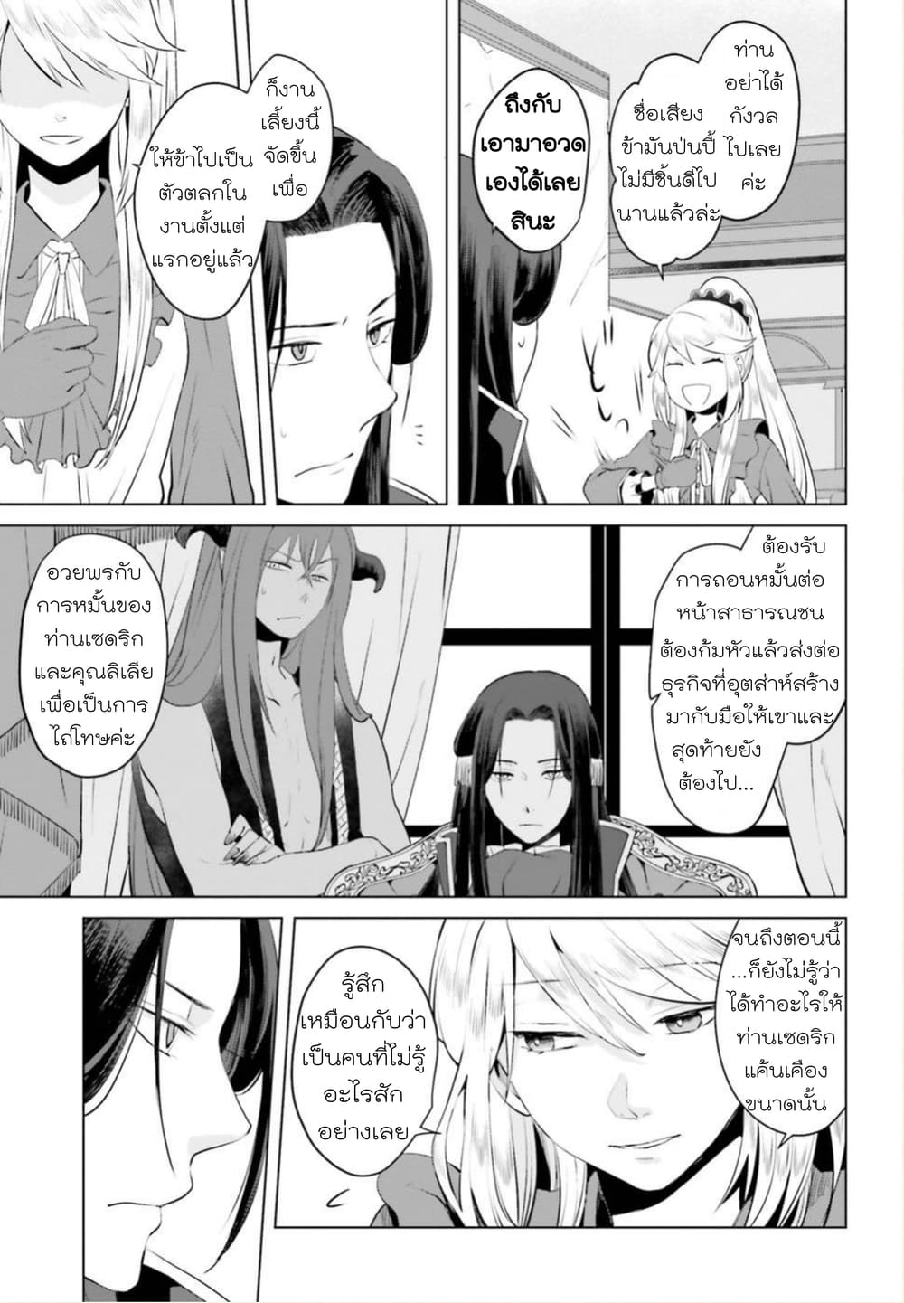 Akuyaku Reijo nano de Last Boss wo Kattemimashita page 19