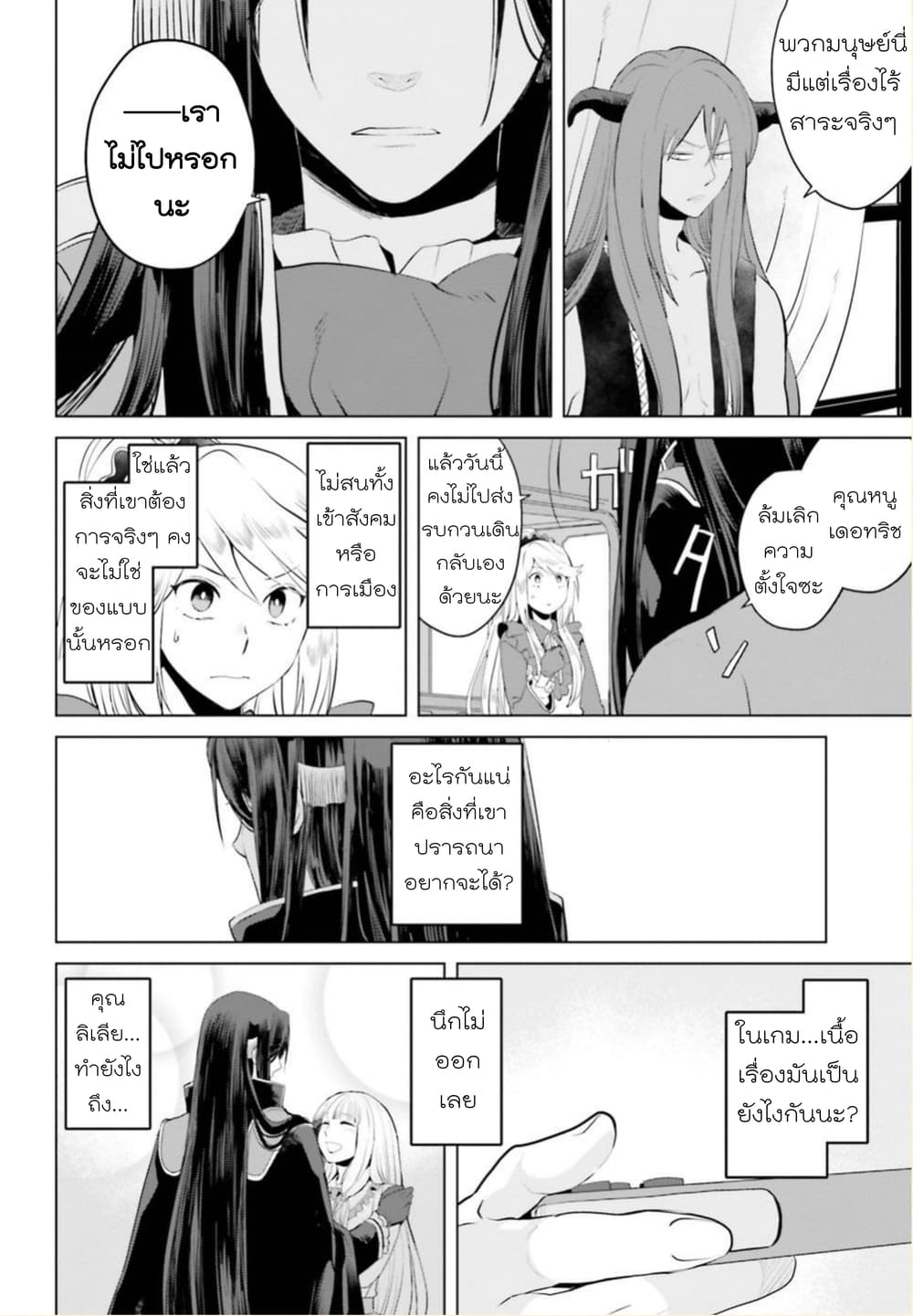 Akuyaku Reijo nano de Last Boss wo Kattemimashita page 20